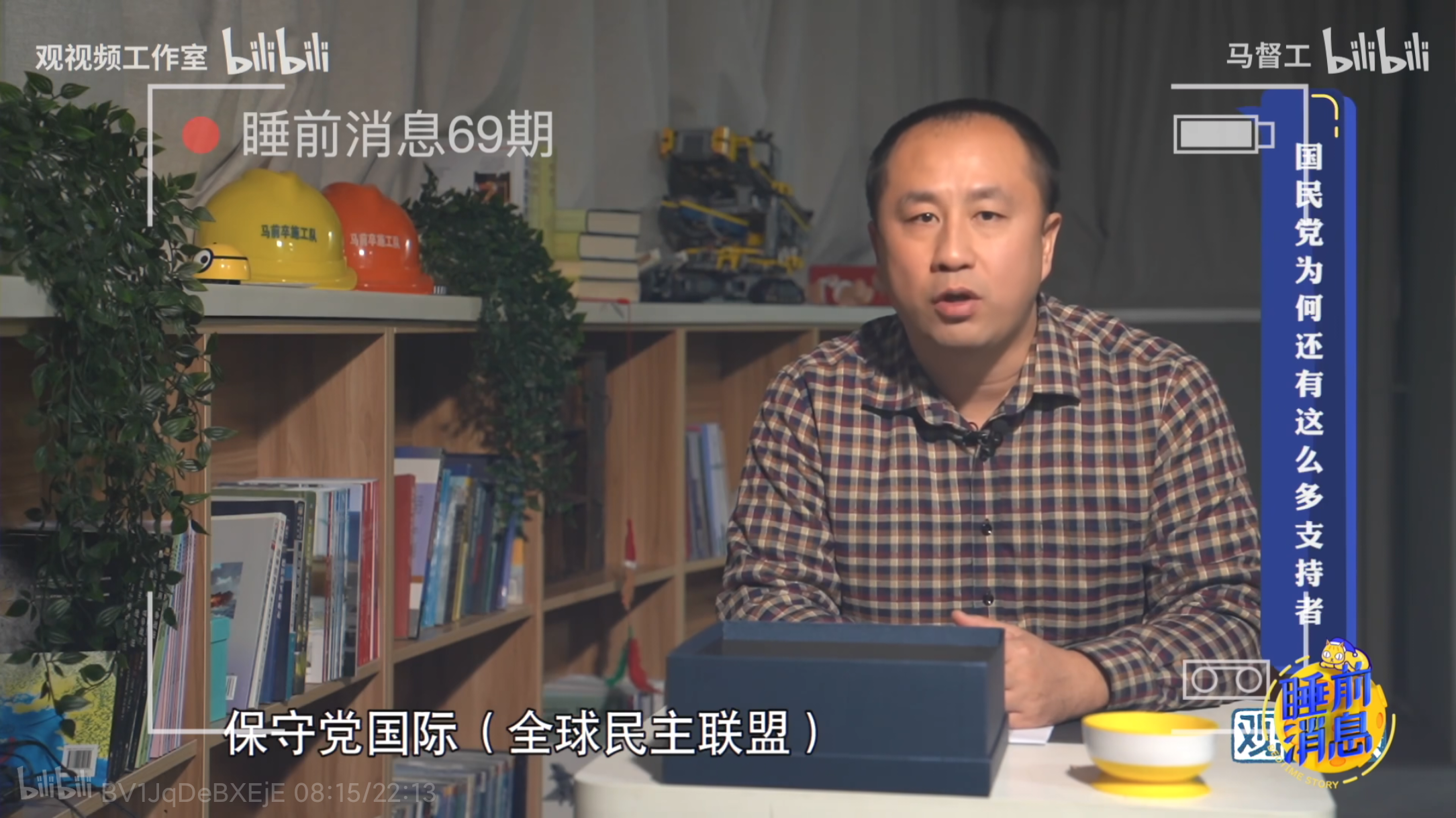 第一次听说保守党国际😅 第一次听说保守党国际😅