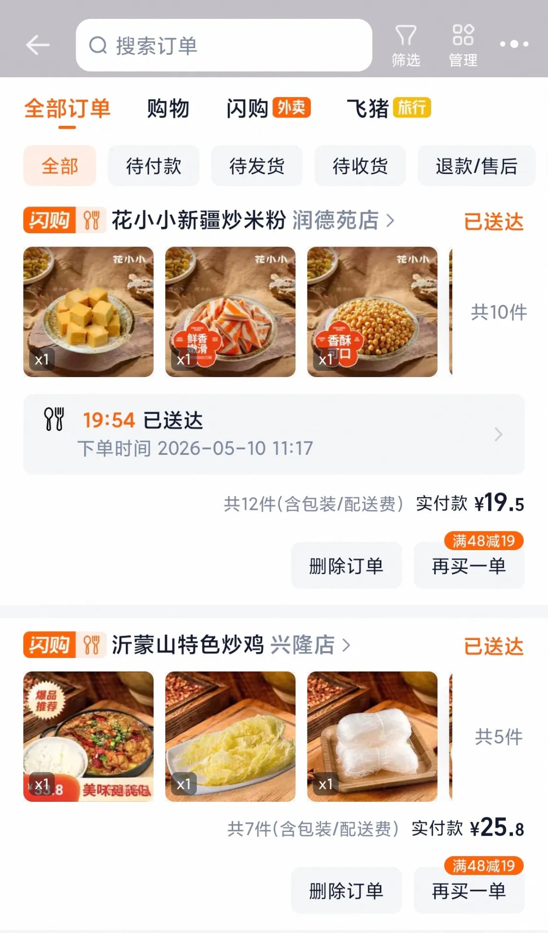 再吃炒鸡和炒米粉我就是狗