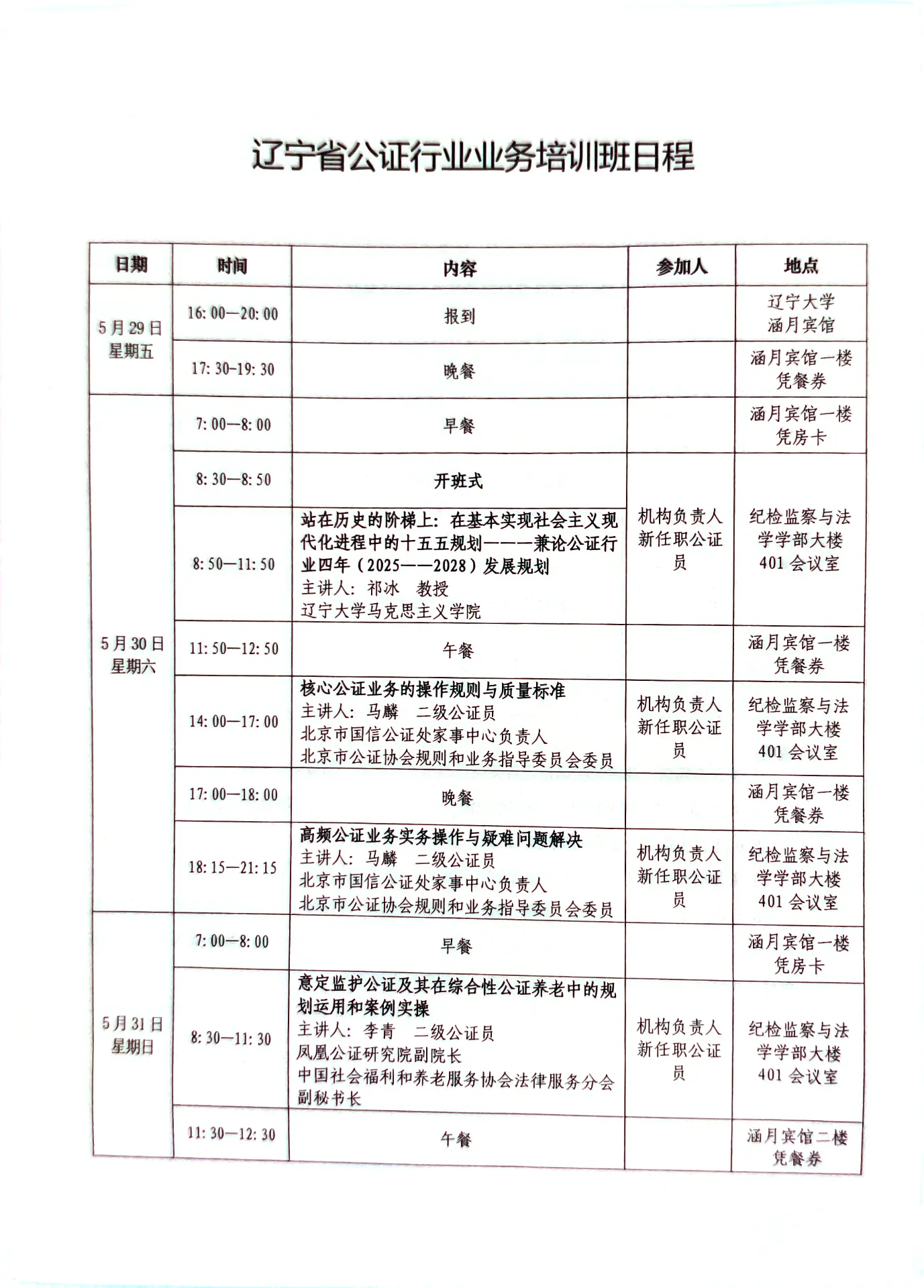 来辽大报到