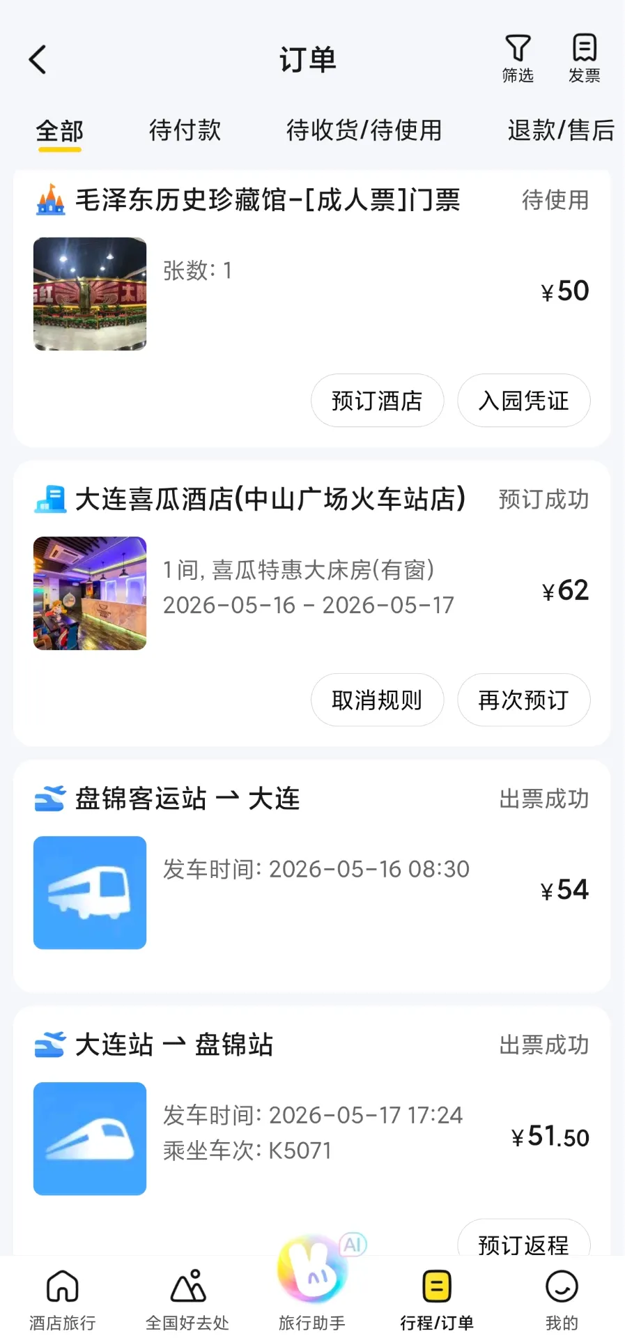 516去看他为什么还要收费？😨