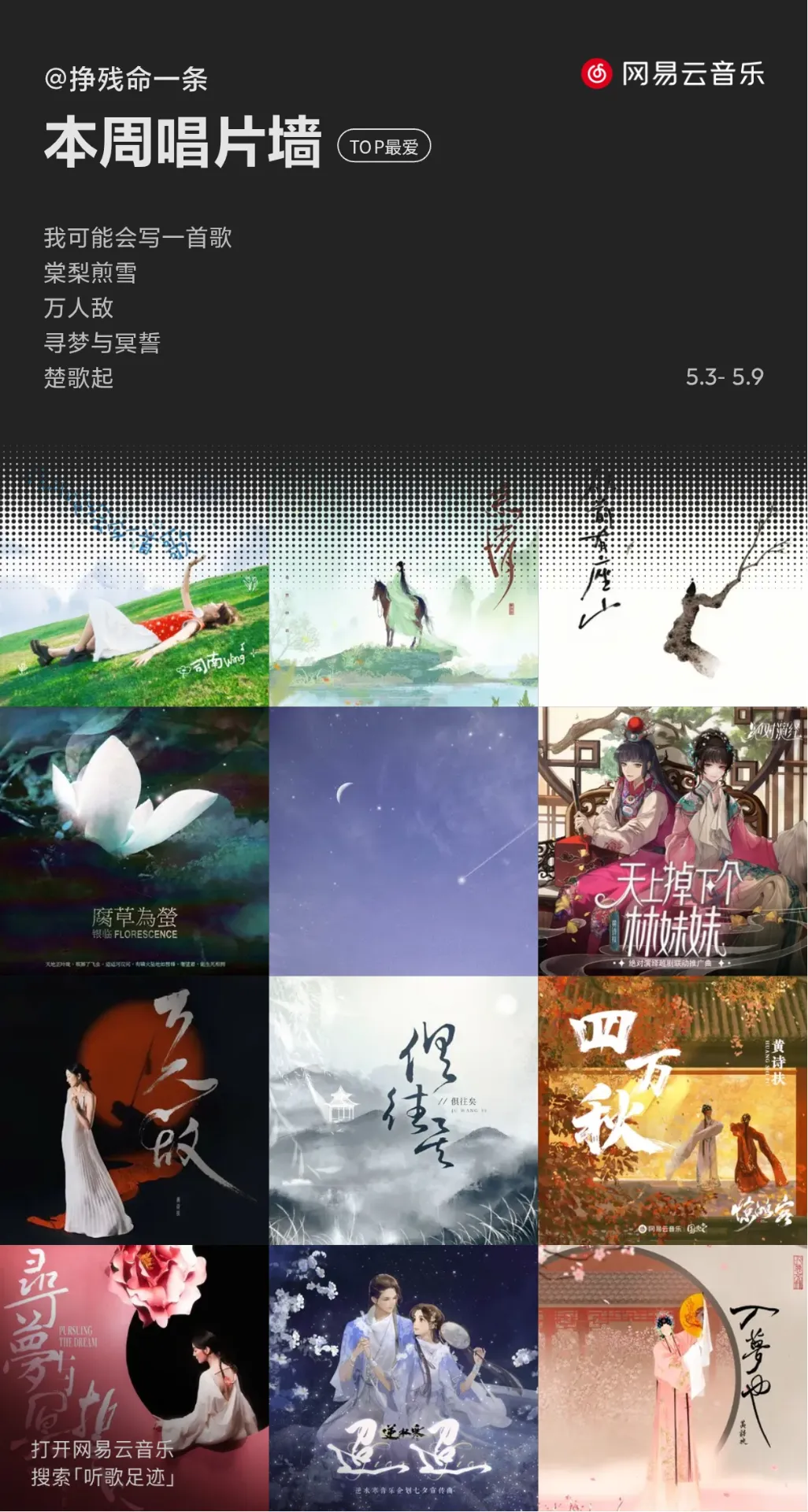 网易云音乐
