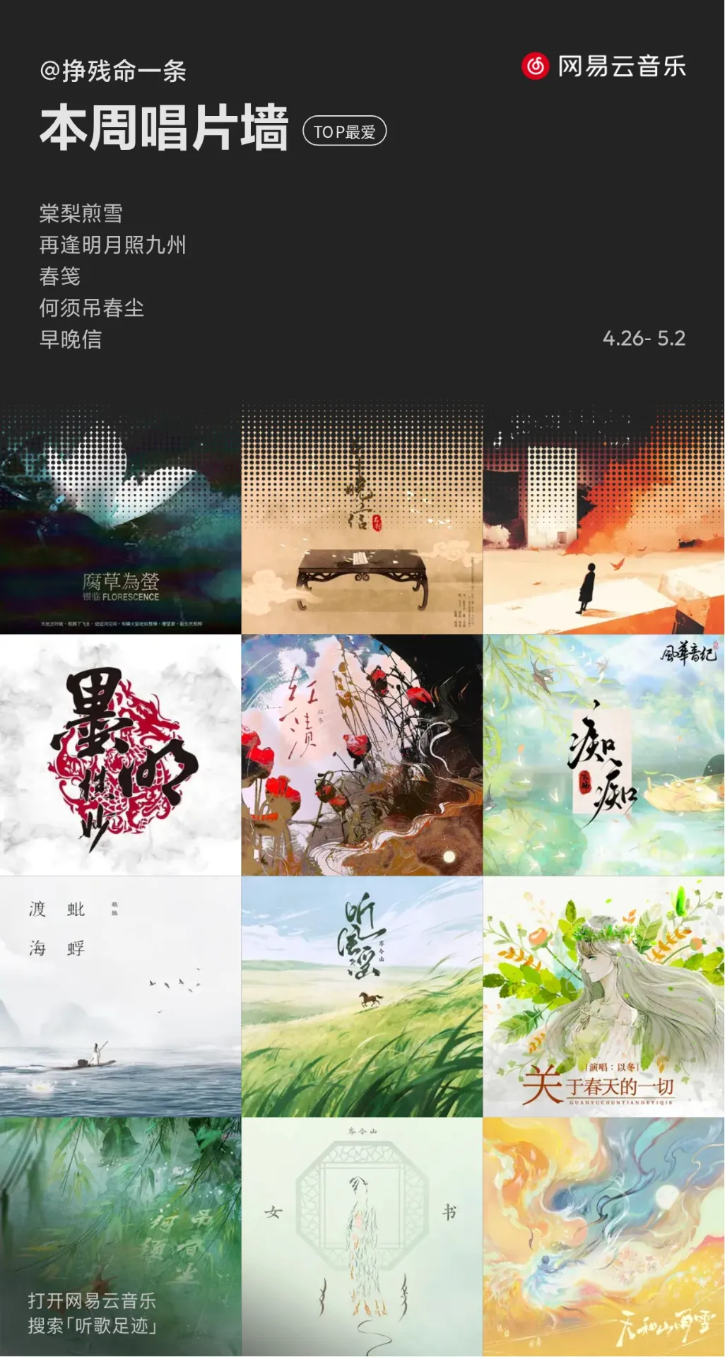 网易云音乐