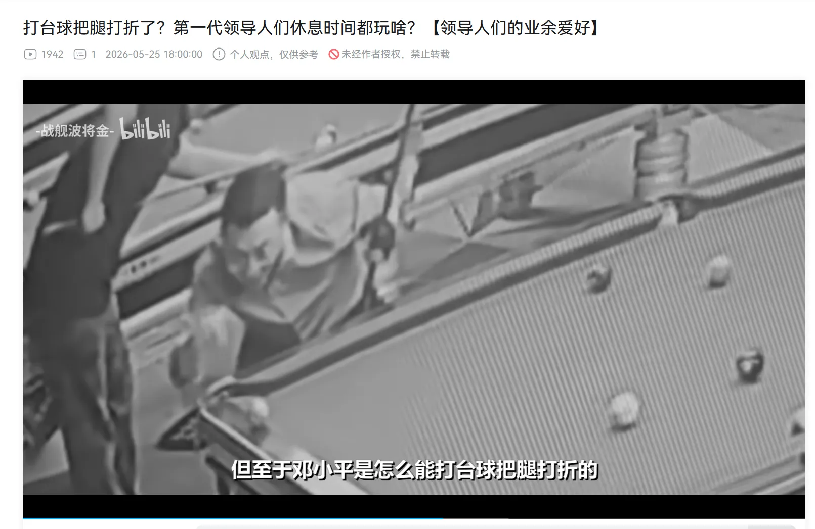 打台球把腿打折了🤣