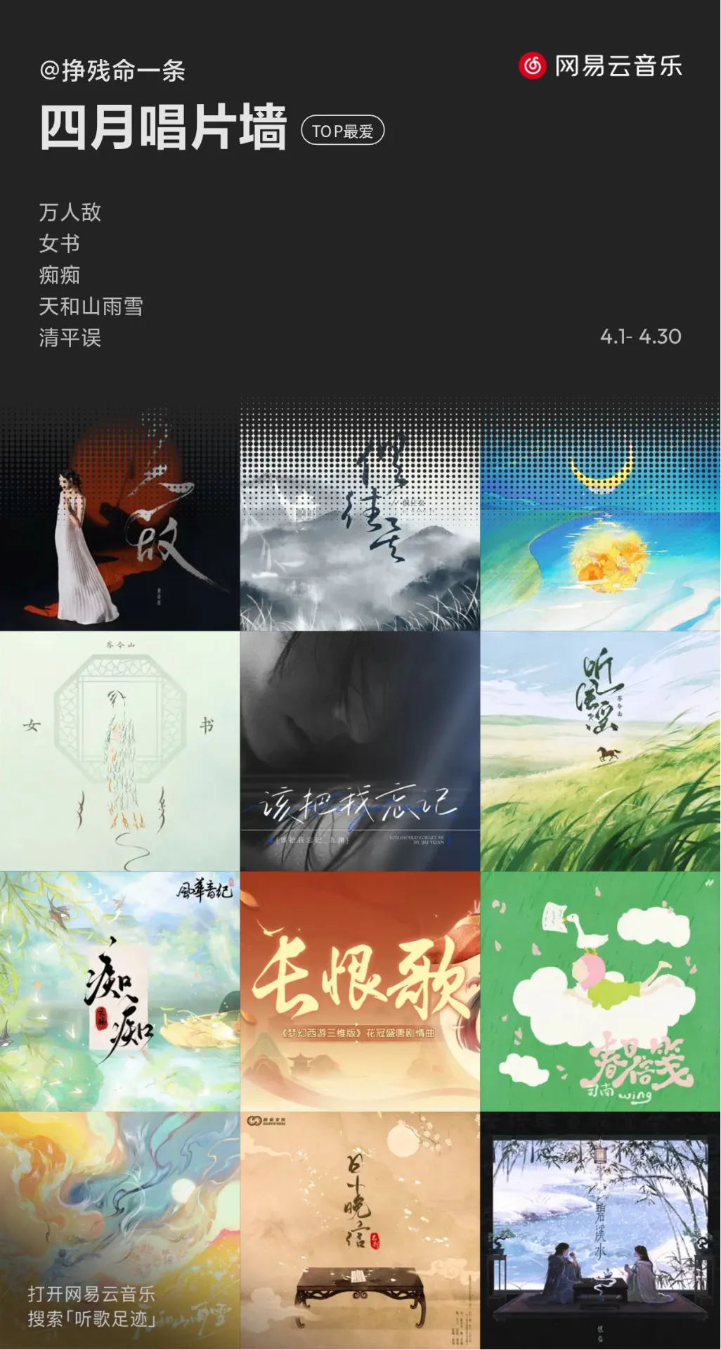 网易云音乐