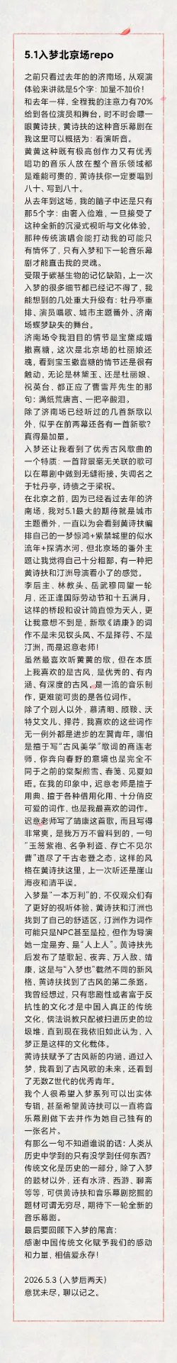 记意犹未尽的入梦