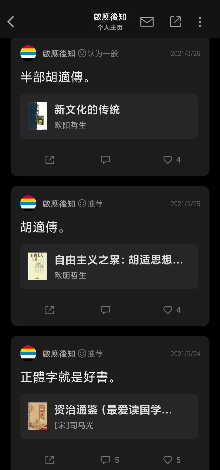 胡适信徒