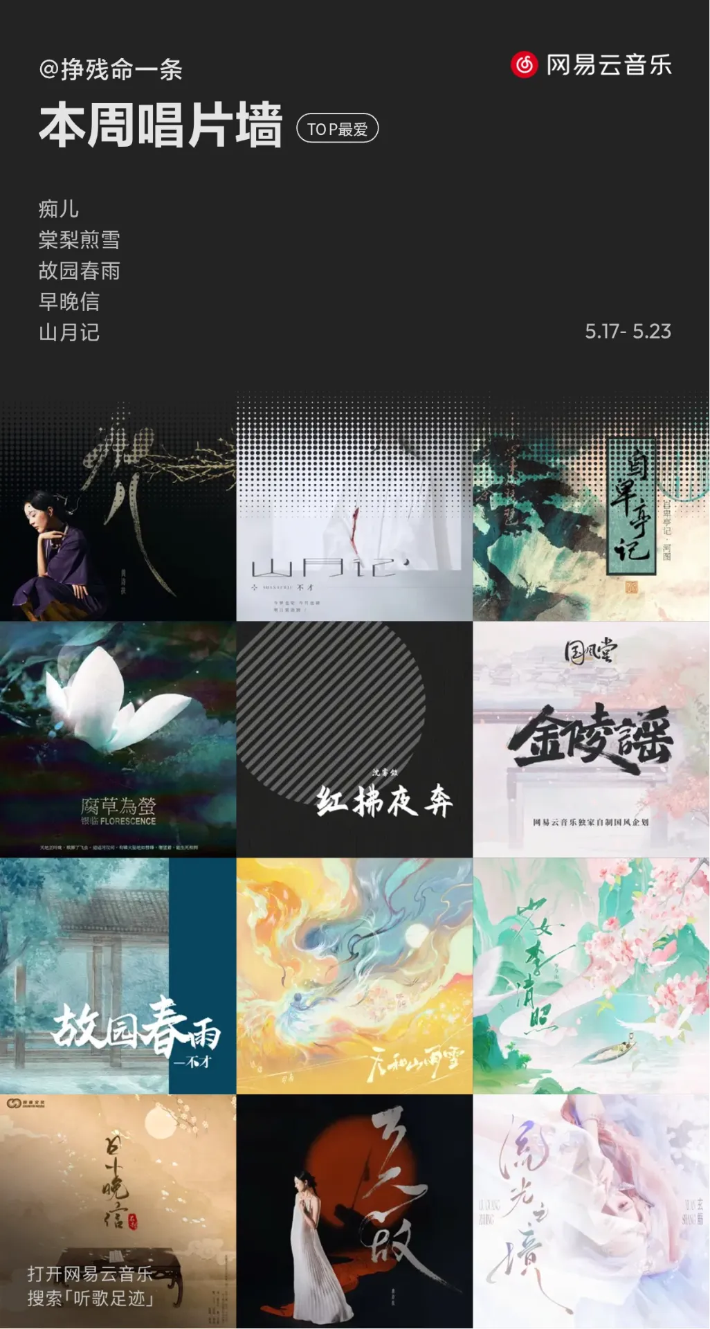 网易云音乐