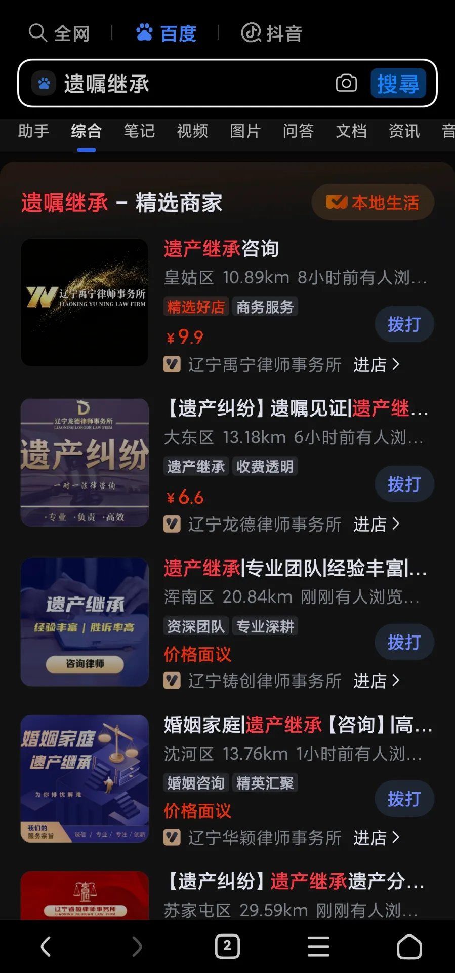 百度还是狗改不了吃屎