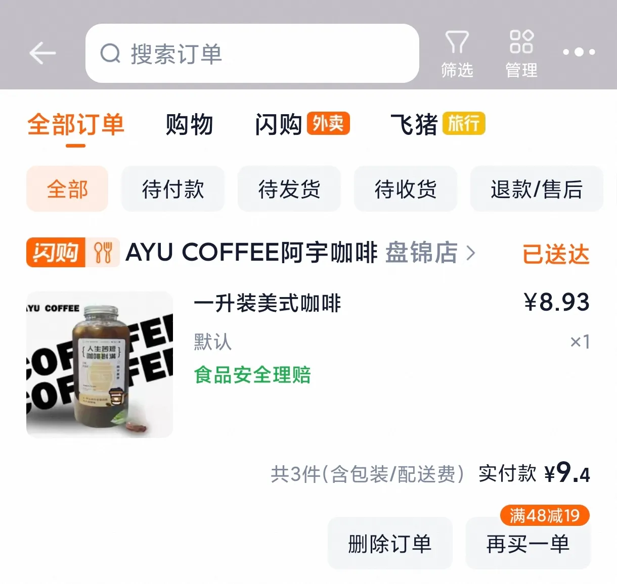 以后再也不买这种现做饮品了