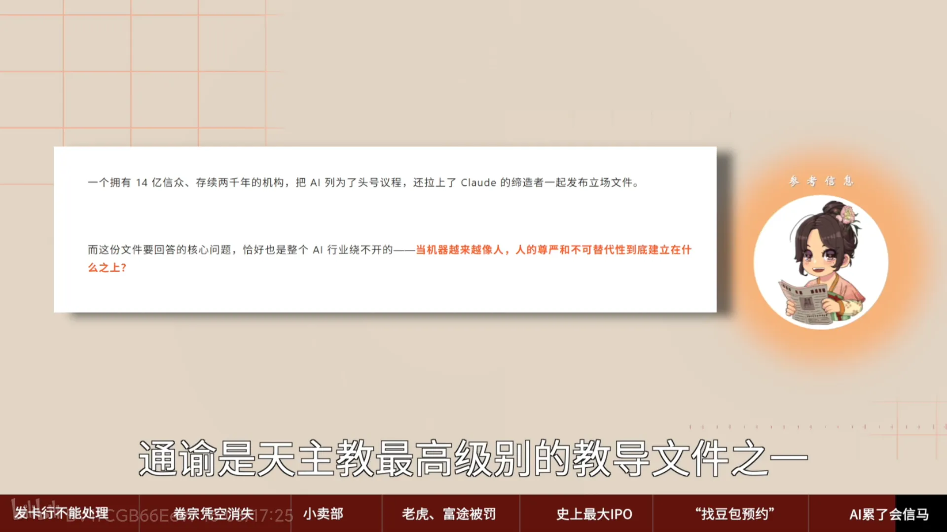某些人还不如教皇先进
