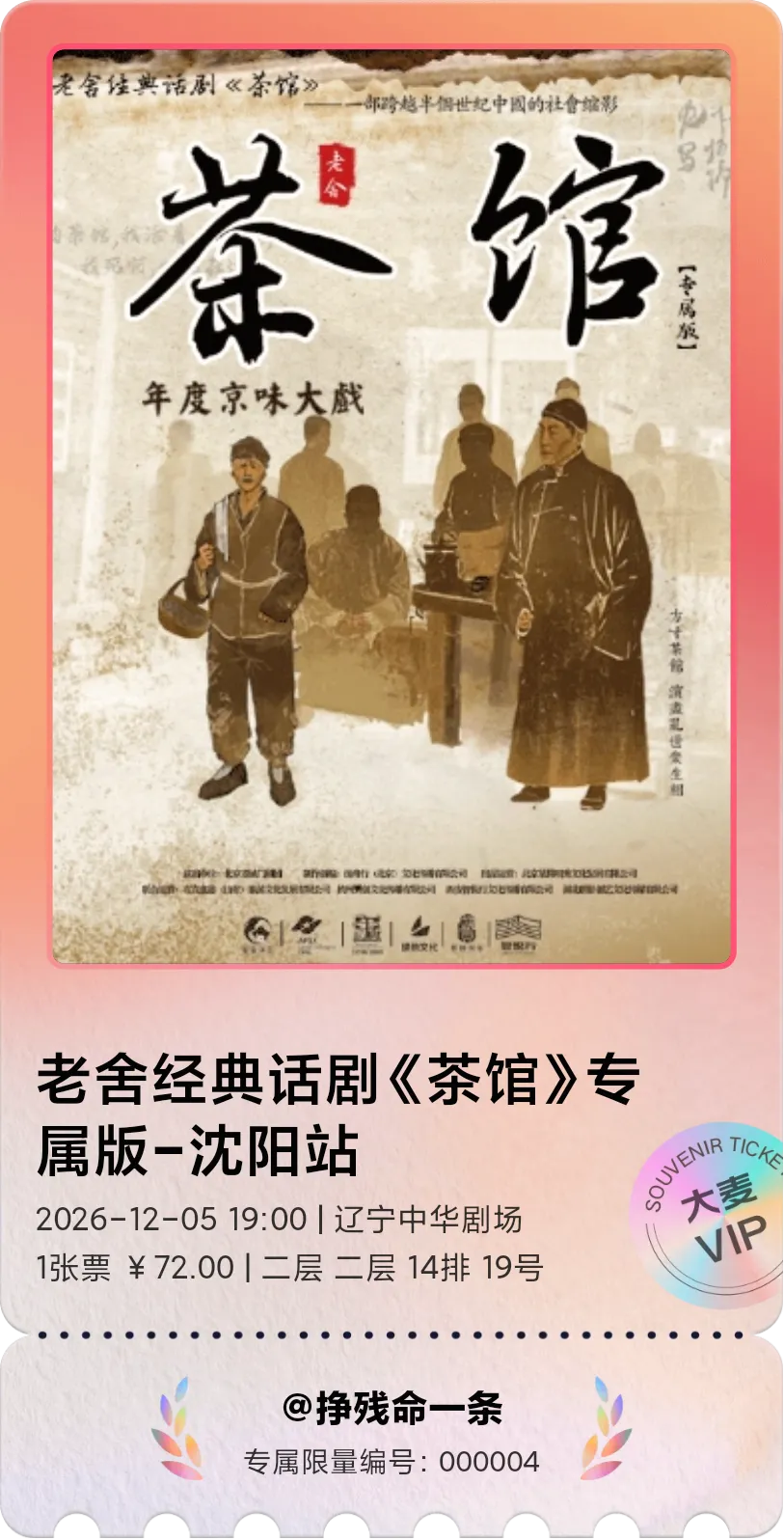 沈阳茶馆