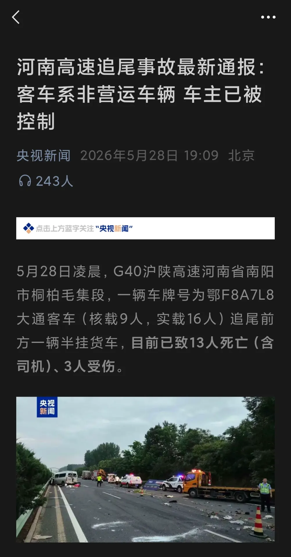 面包车装16个人……