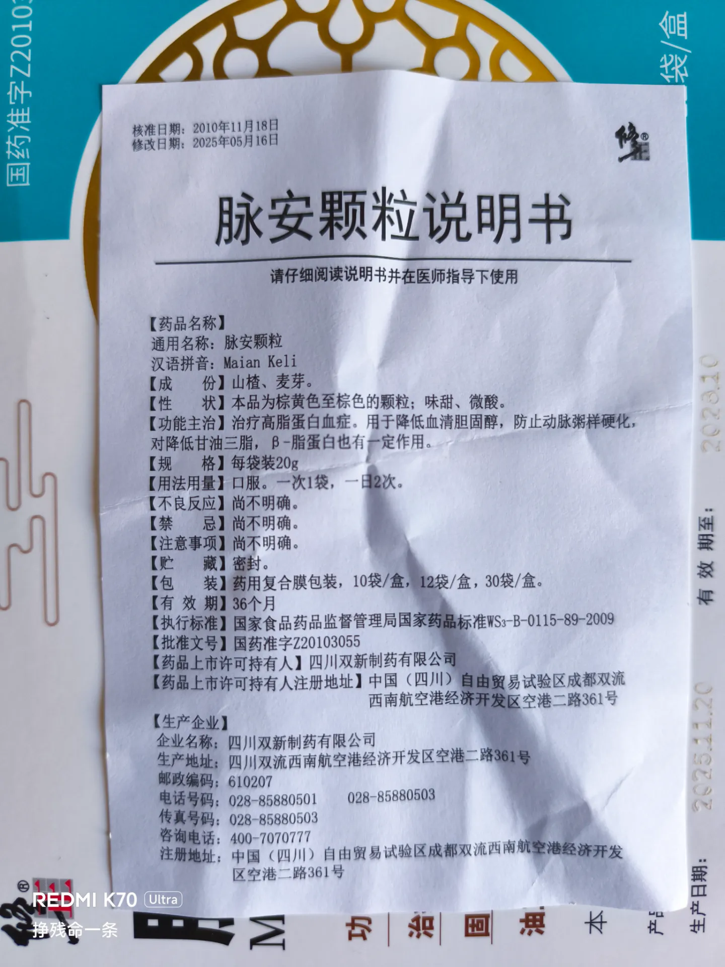 山楂燕麦片做成药了？