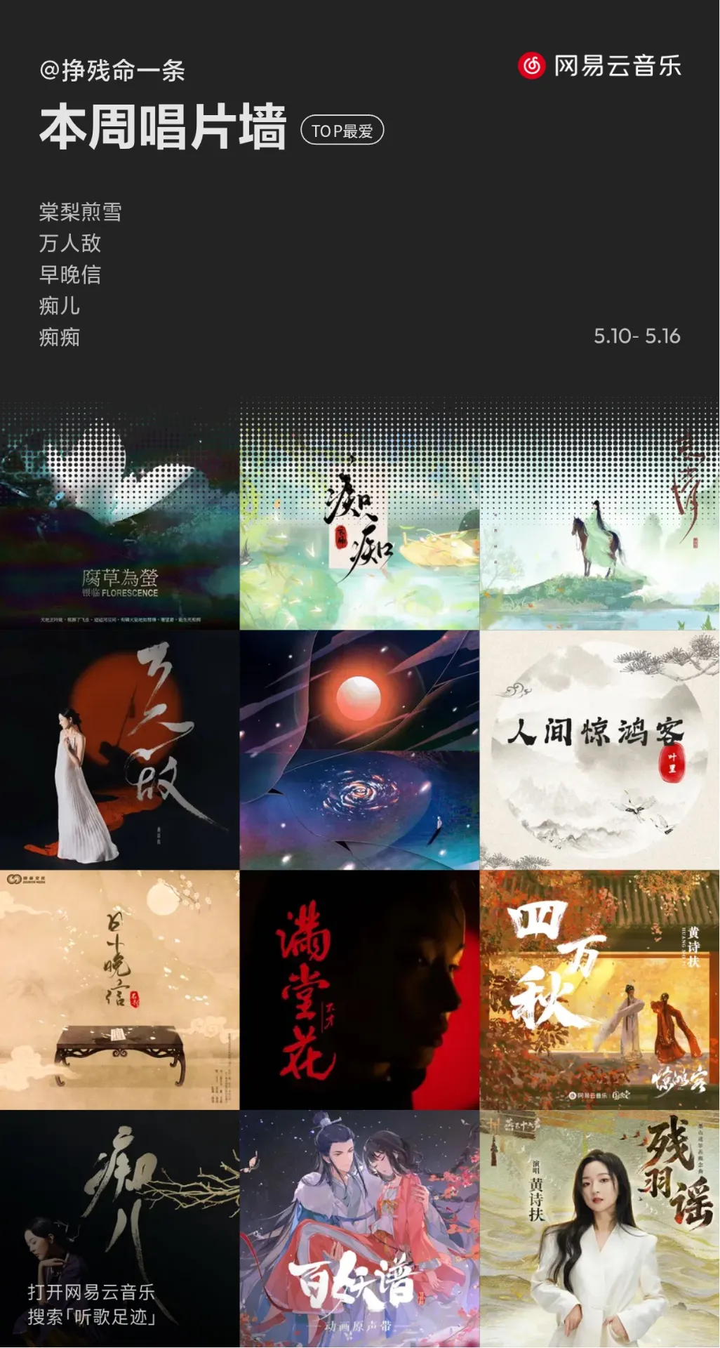 网易云音乐