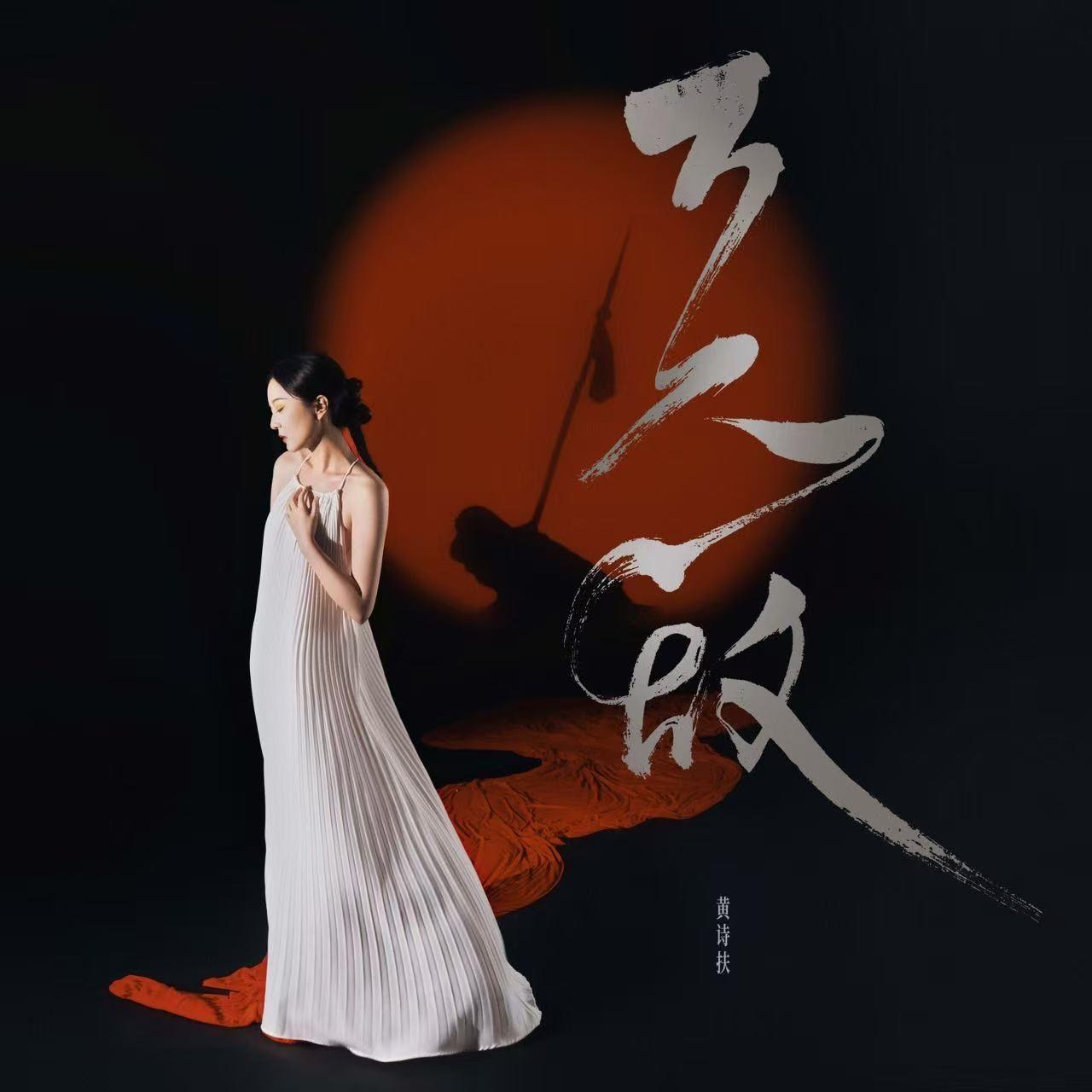 歌曲封面：万人敌