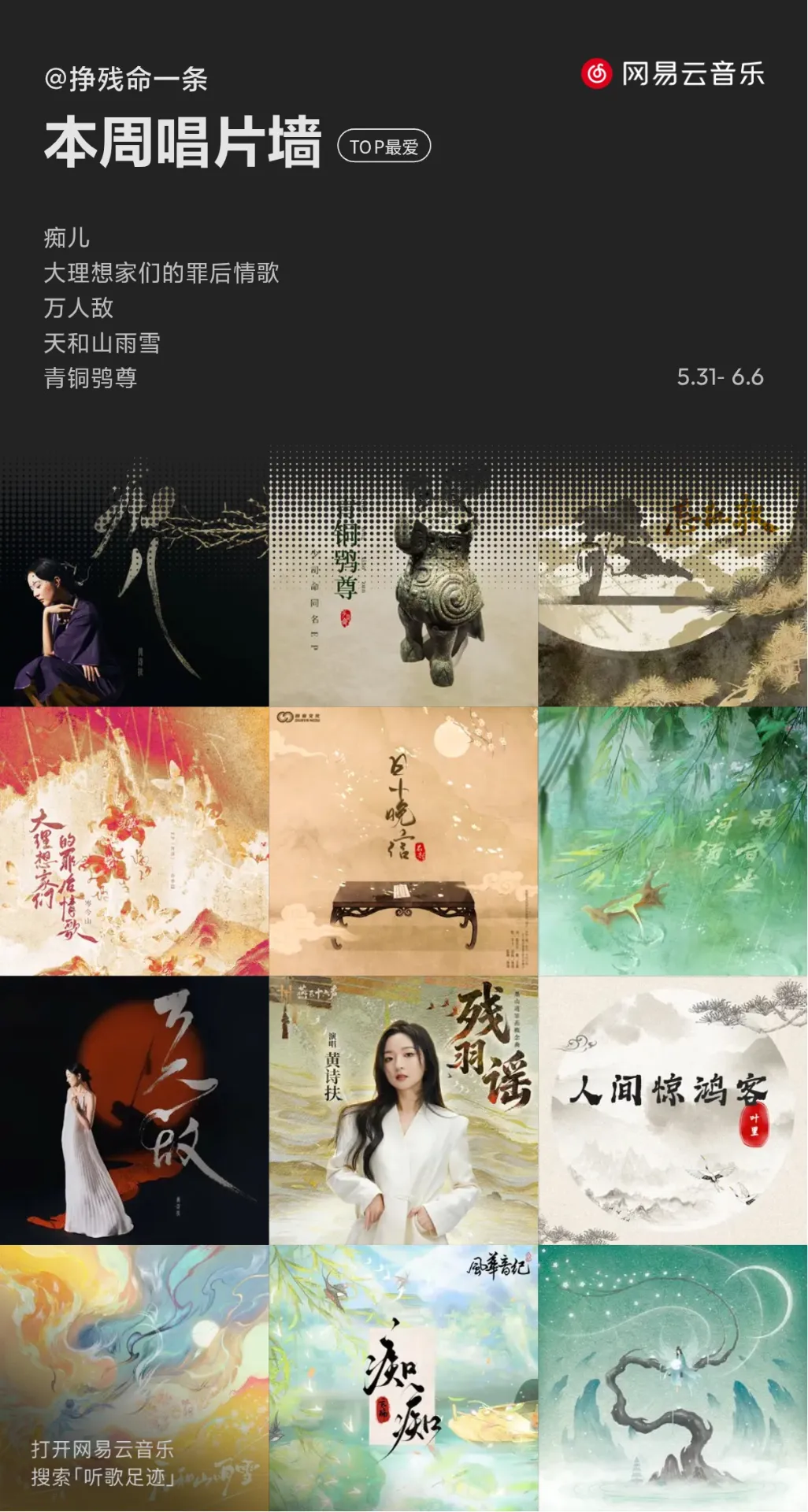 网易云音乐