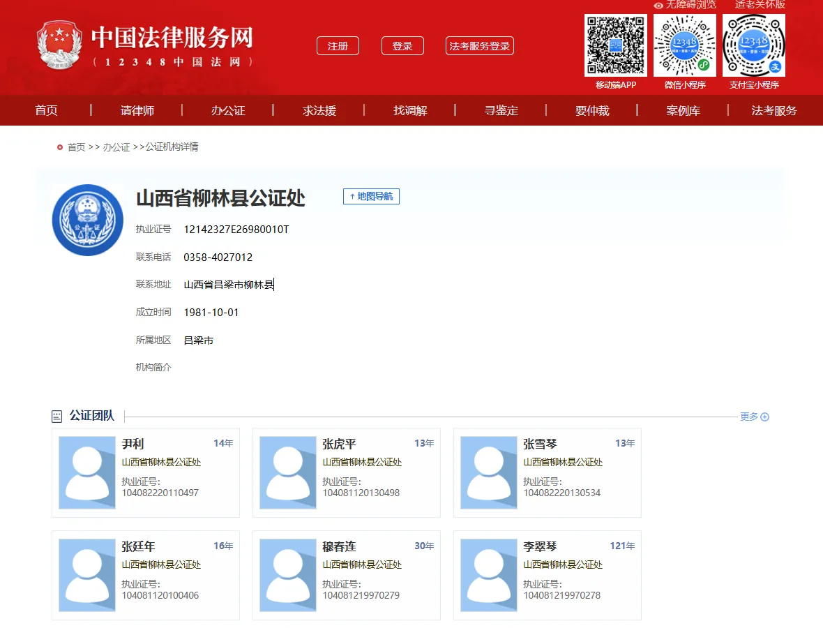 还有光绪朝就开始执业的公证员？🤣