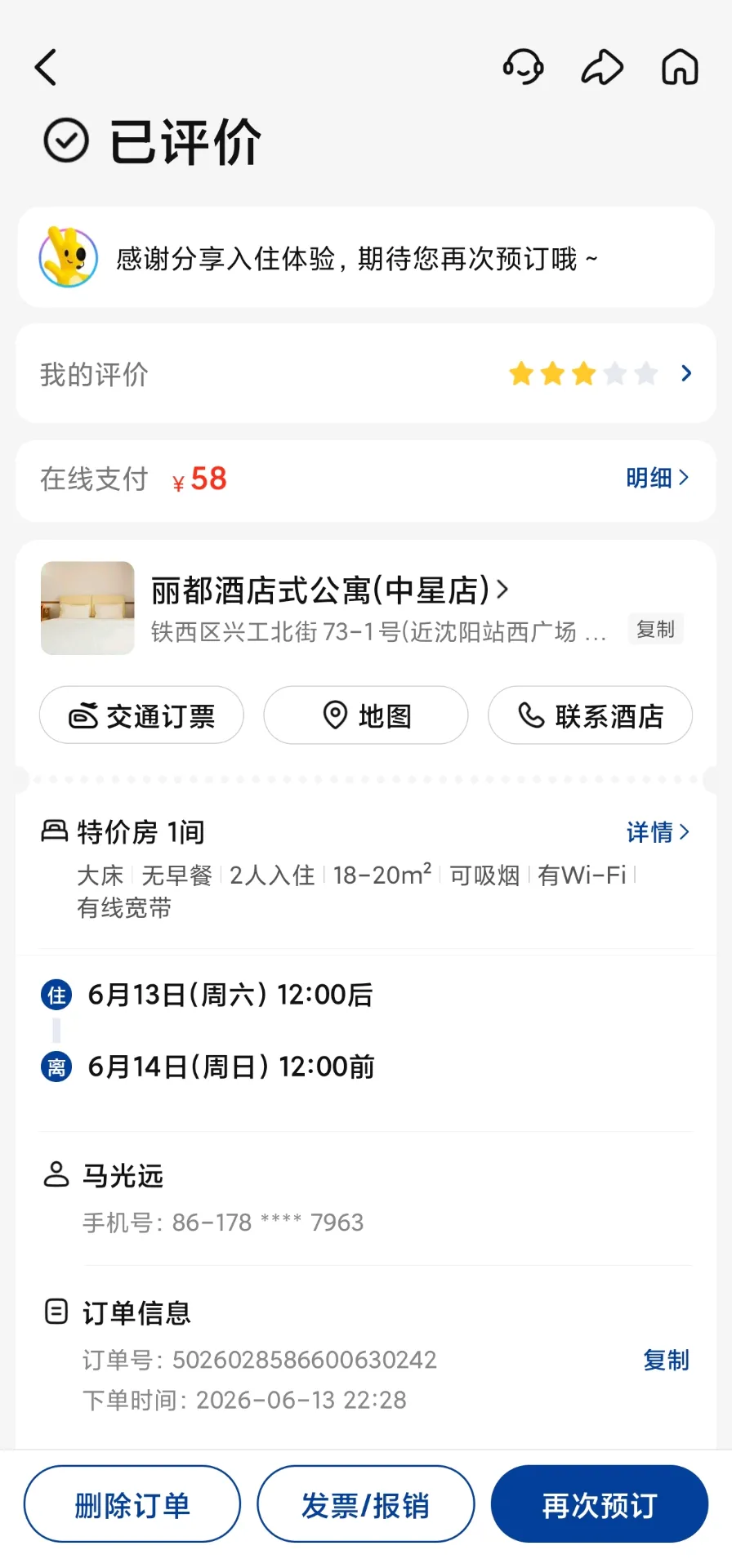 第一次体验“酒店式公寓”😅