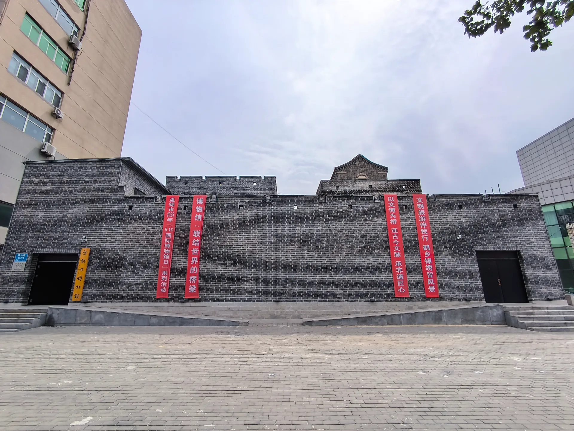 盘锦市博物馆