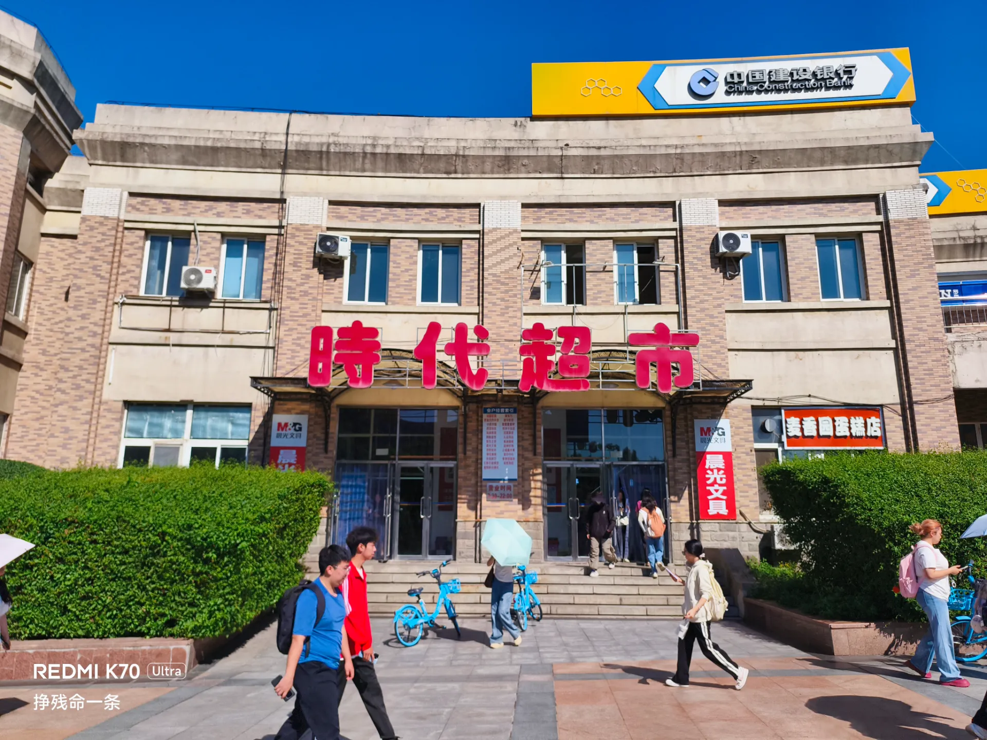 时代超市