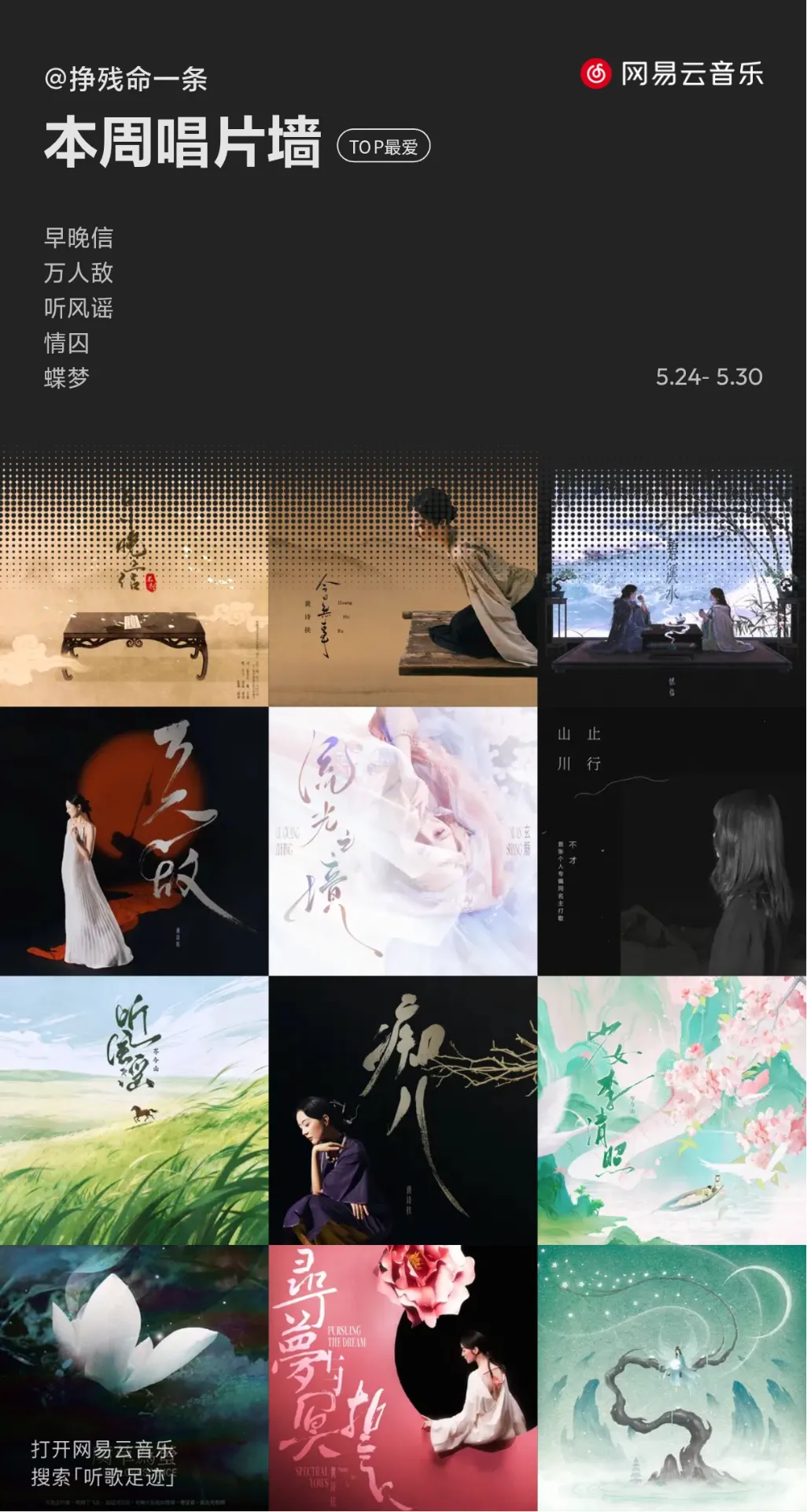 网易云音乐