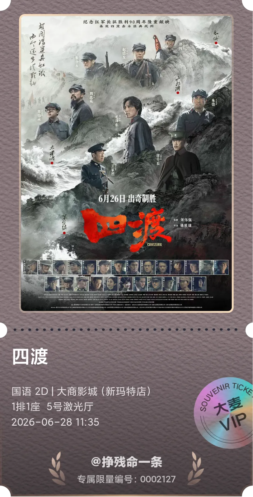 四渡