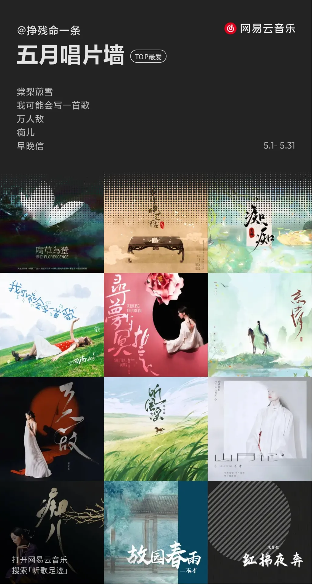 网易云音乐