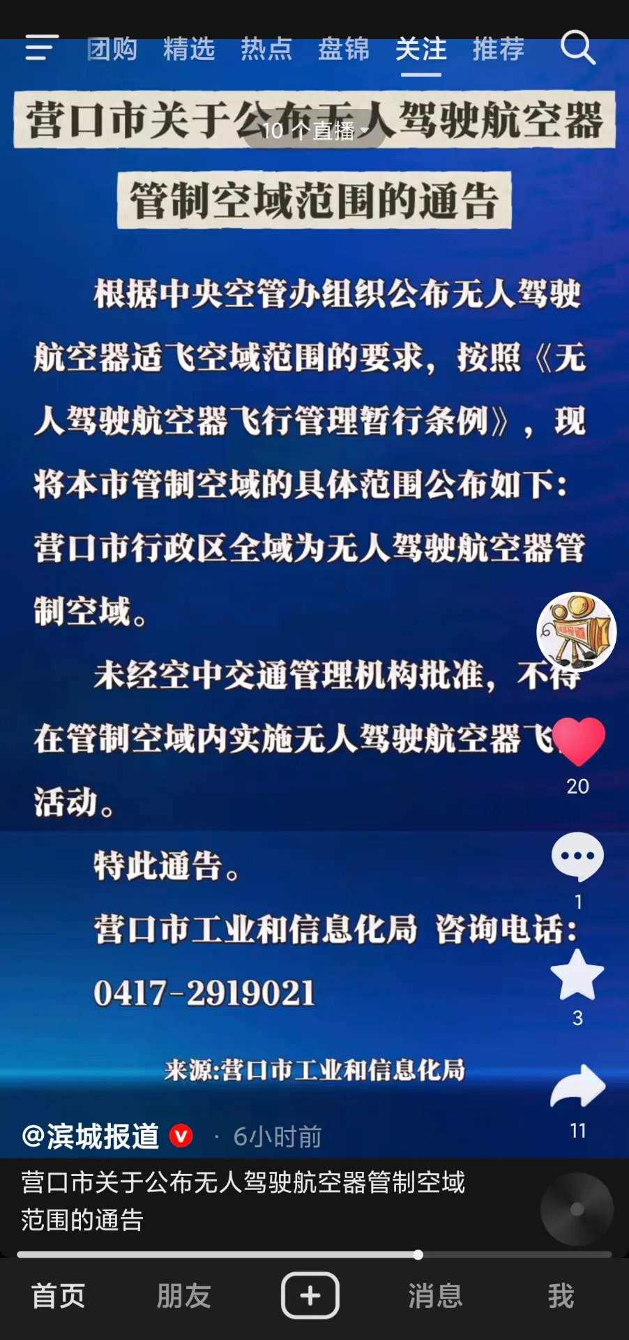 现在是全国禁飞了吗？