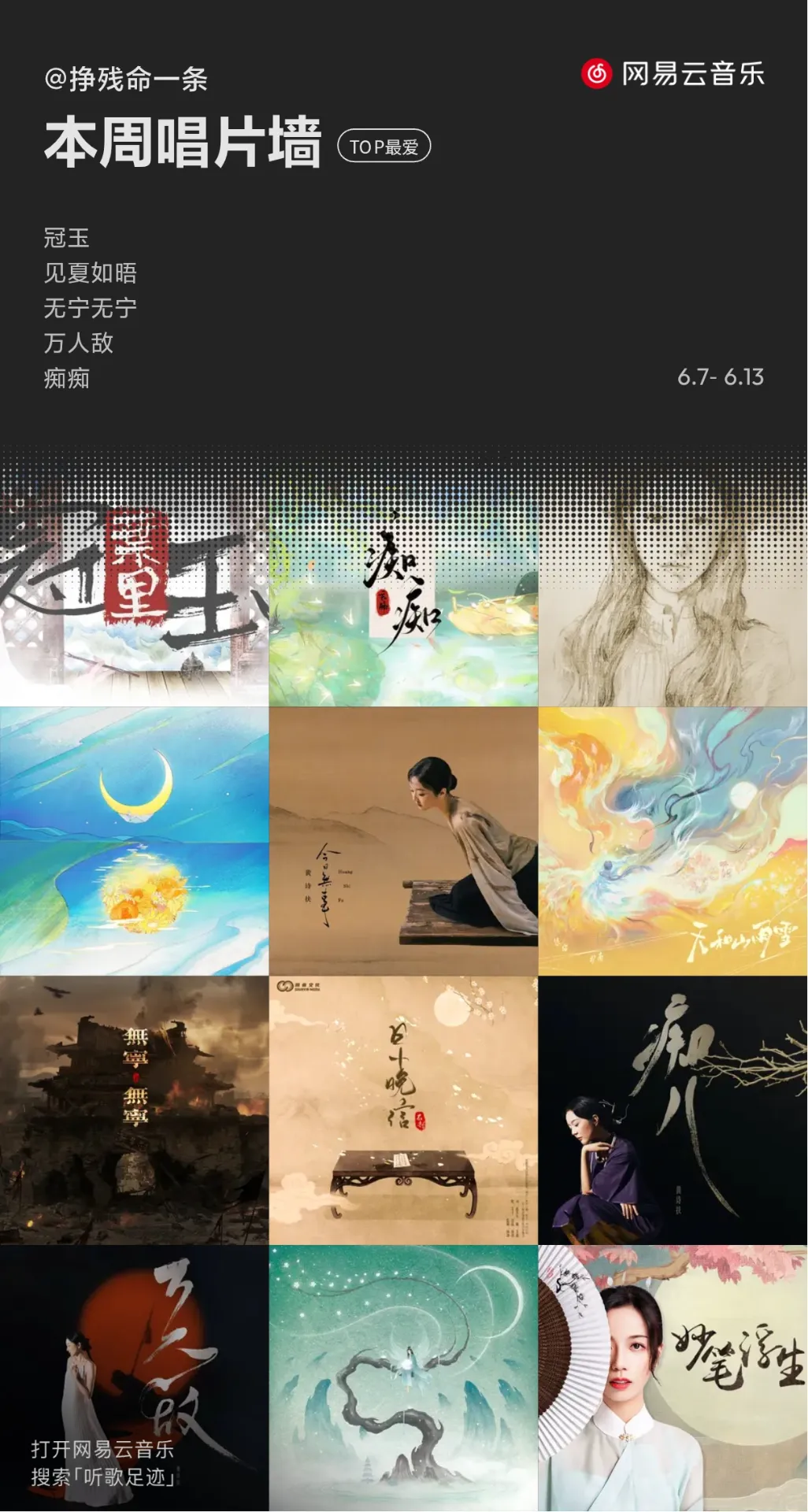 网易云音乐