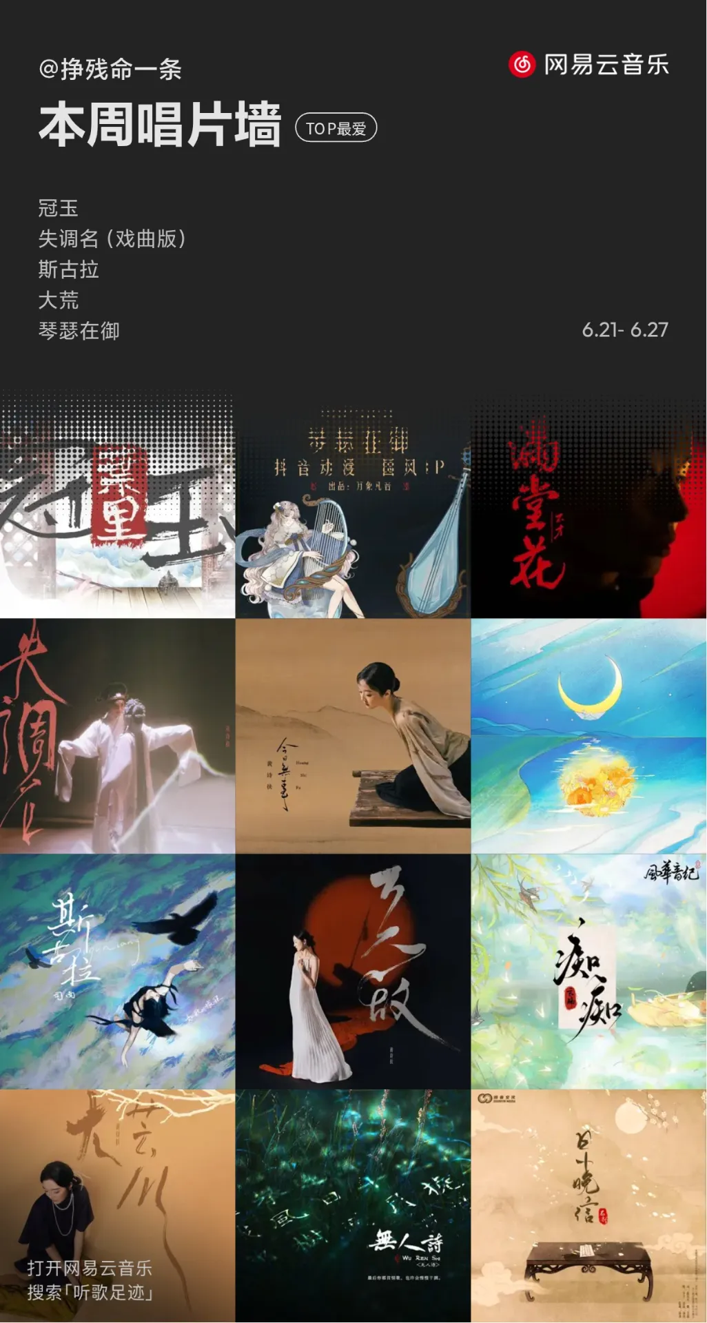 网易云音乐