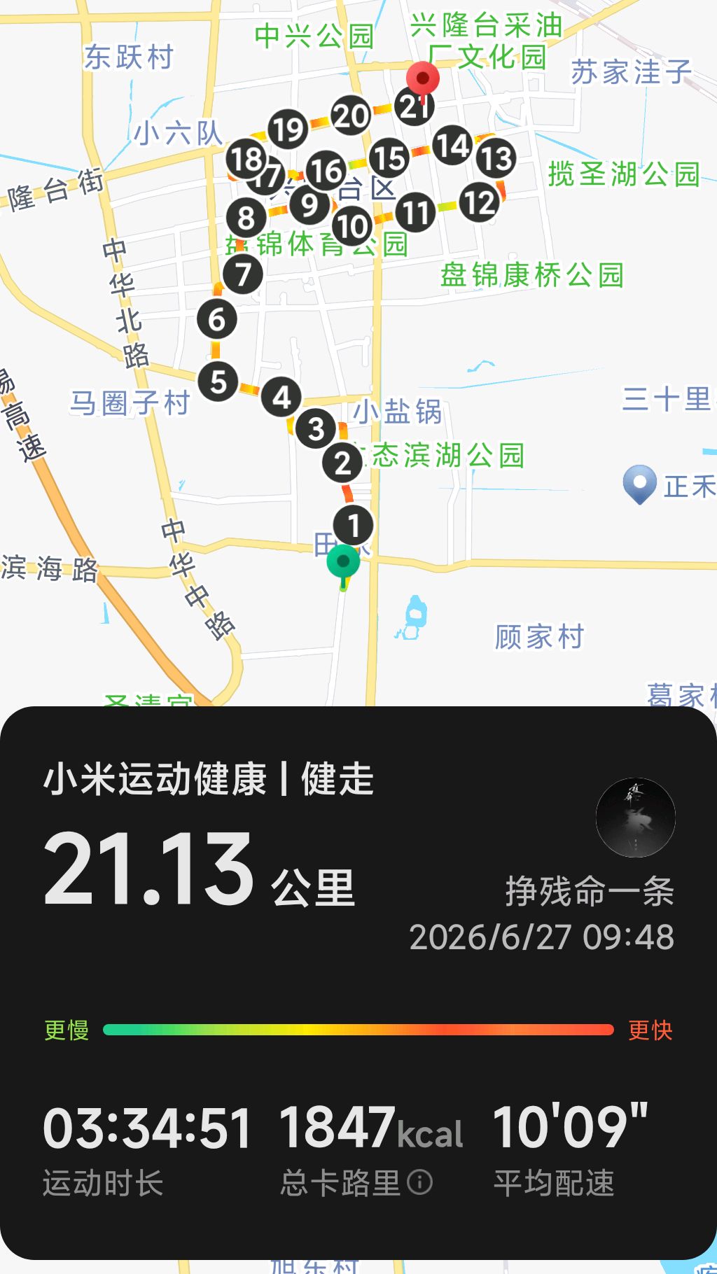 半马