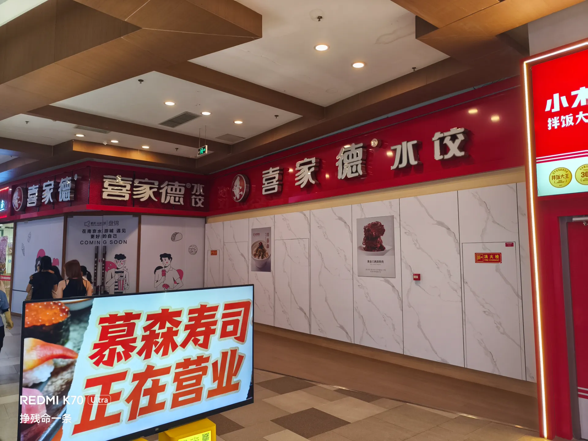 这个喜家德开了还不到半年？