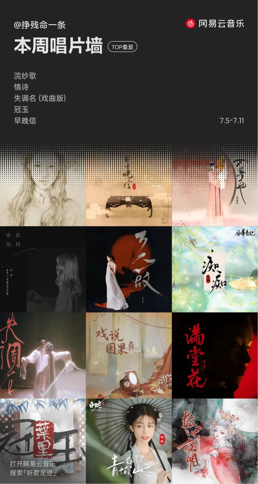 网易云音乐
