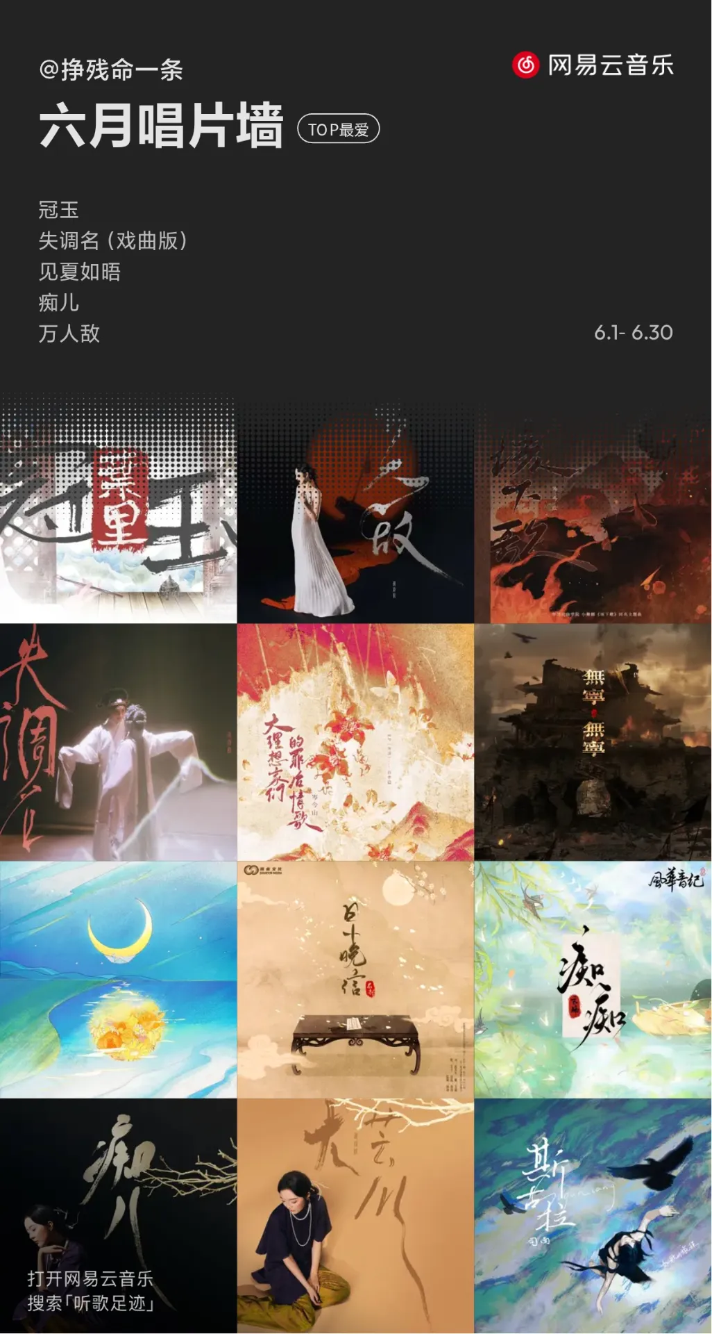 网易云音乐