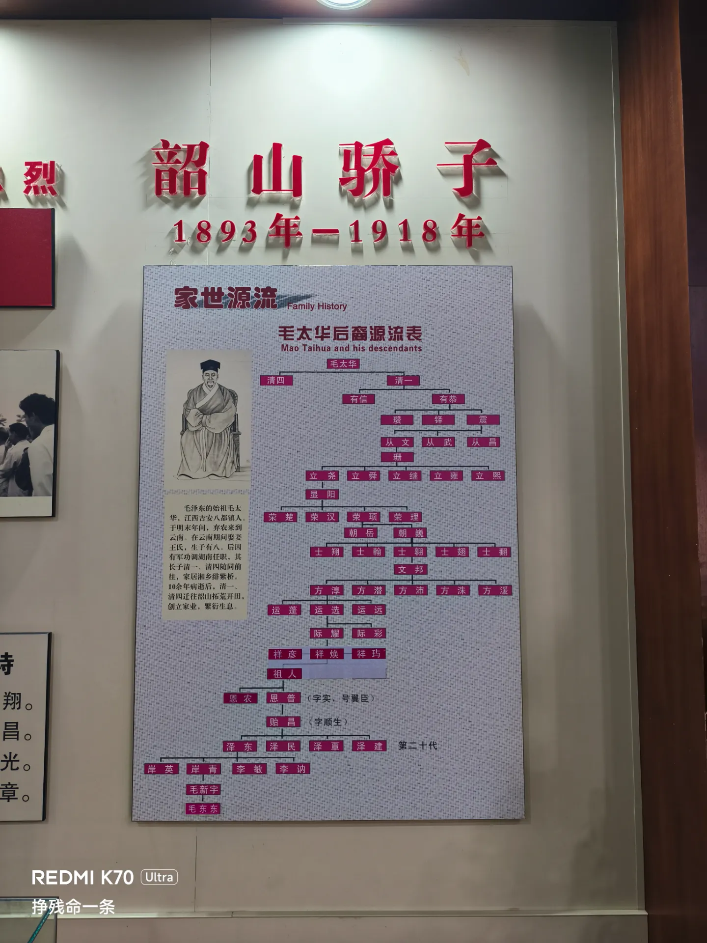 毛氏家谱
