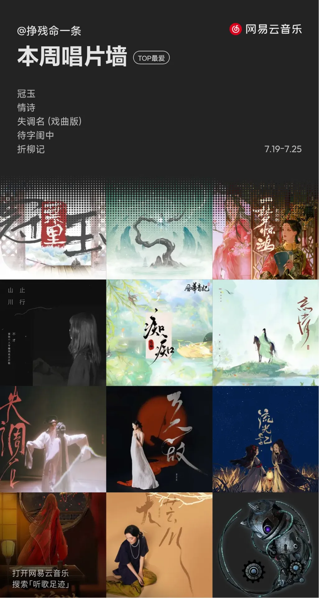 网易云音乐