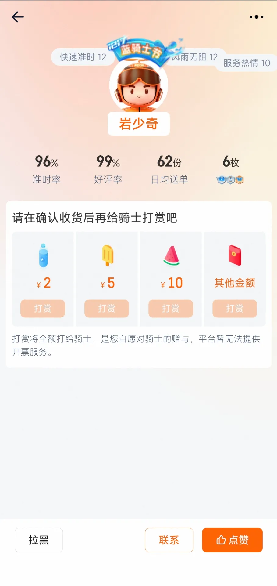 中午的骑手