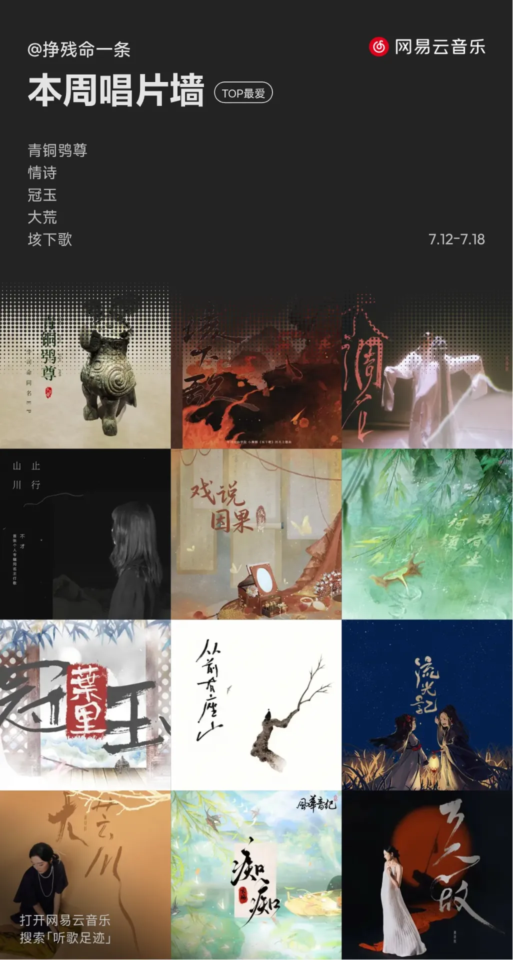 网易云音乐