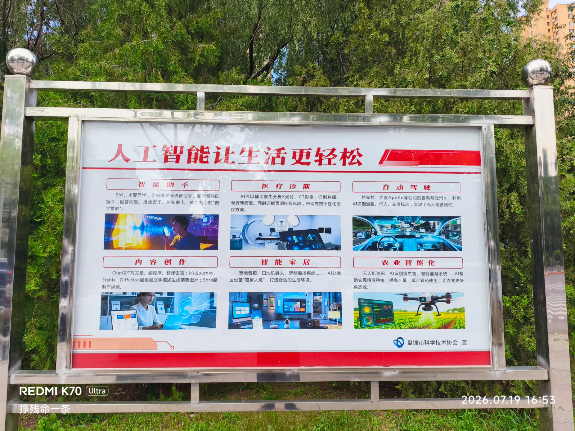 在世纪广场北边发现脑残宣传