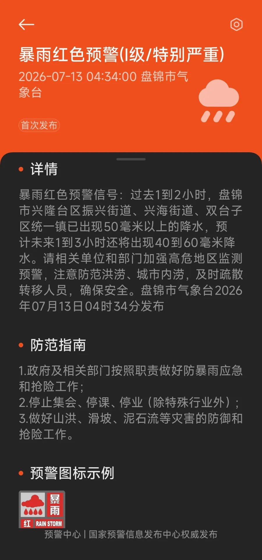 早上起来发现红色预警😨