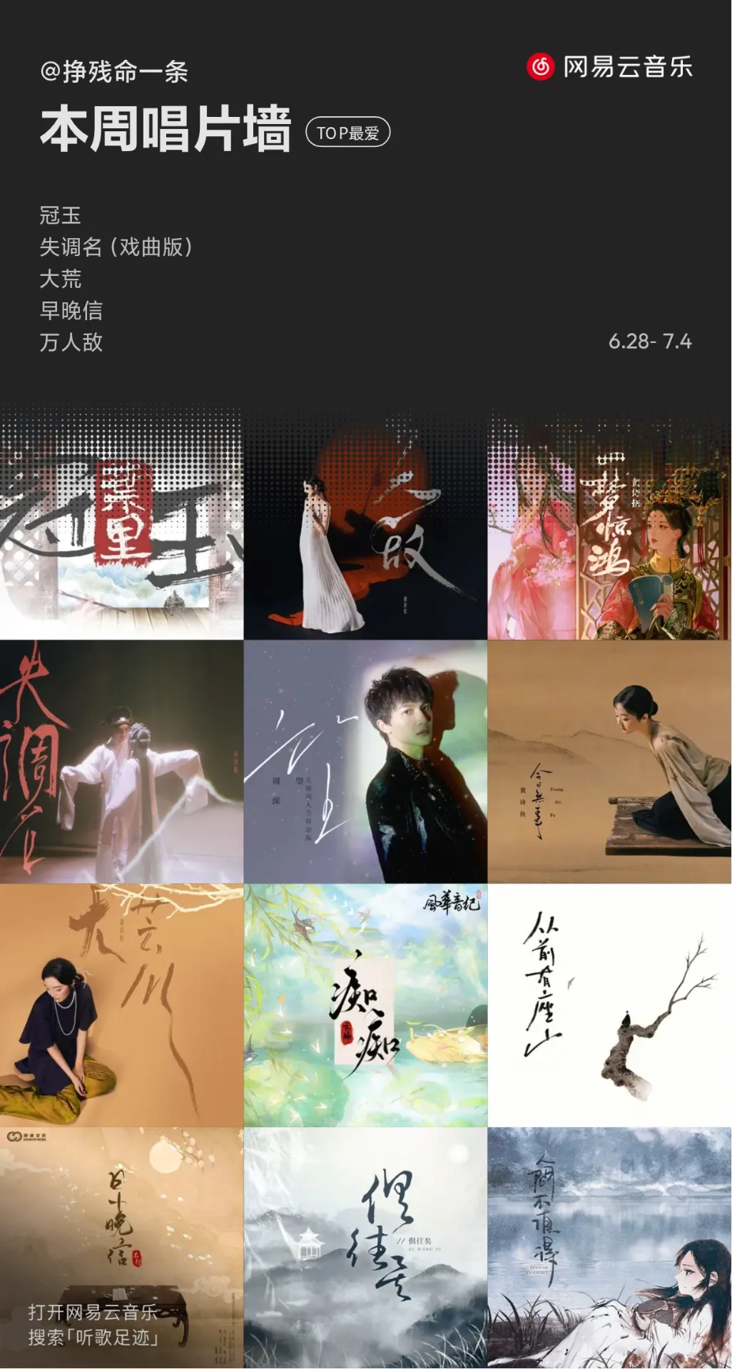 网易云音乐