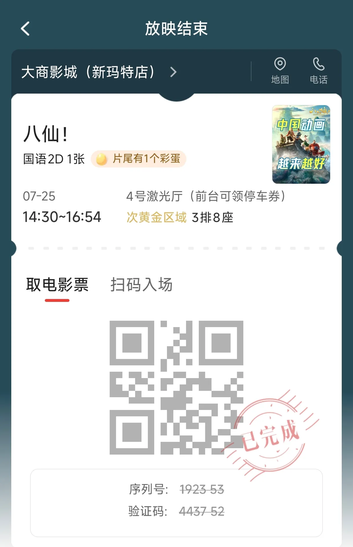 烂片2